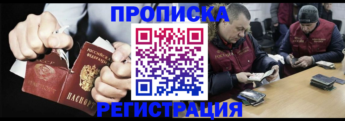 прописка для работы в Перми