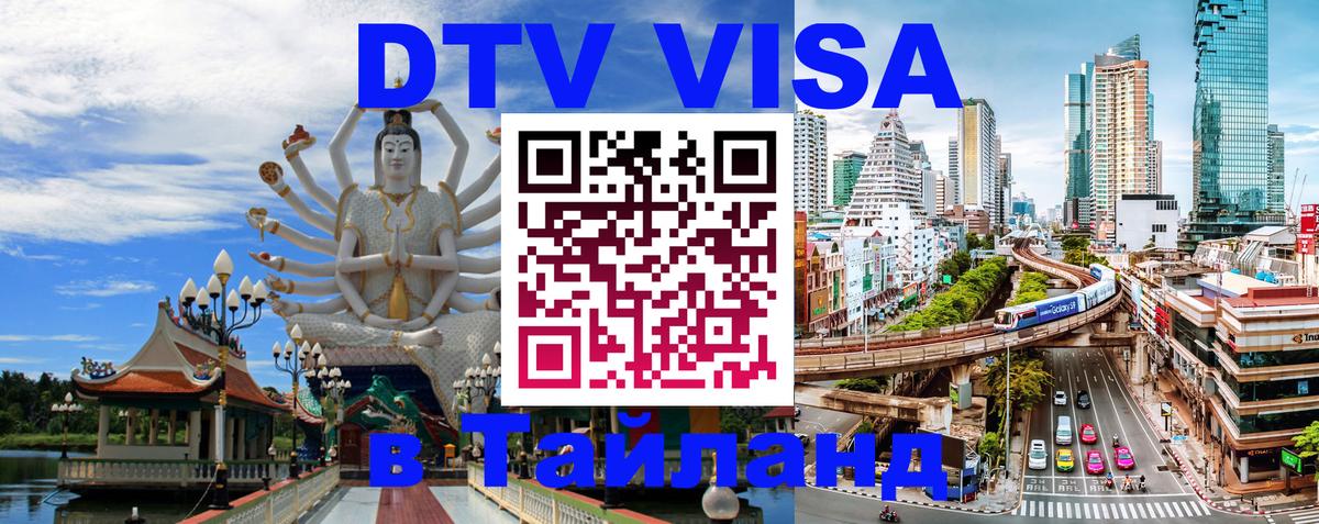 Оформление DTV визы под ключ: стоимость и тарифы, только загранпаспорт - Пермь  20.11.2025 